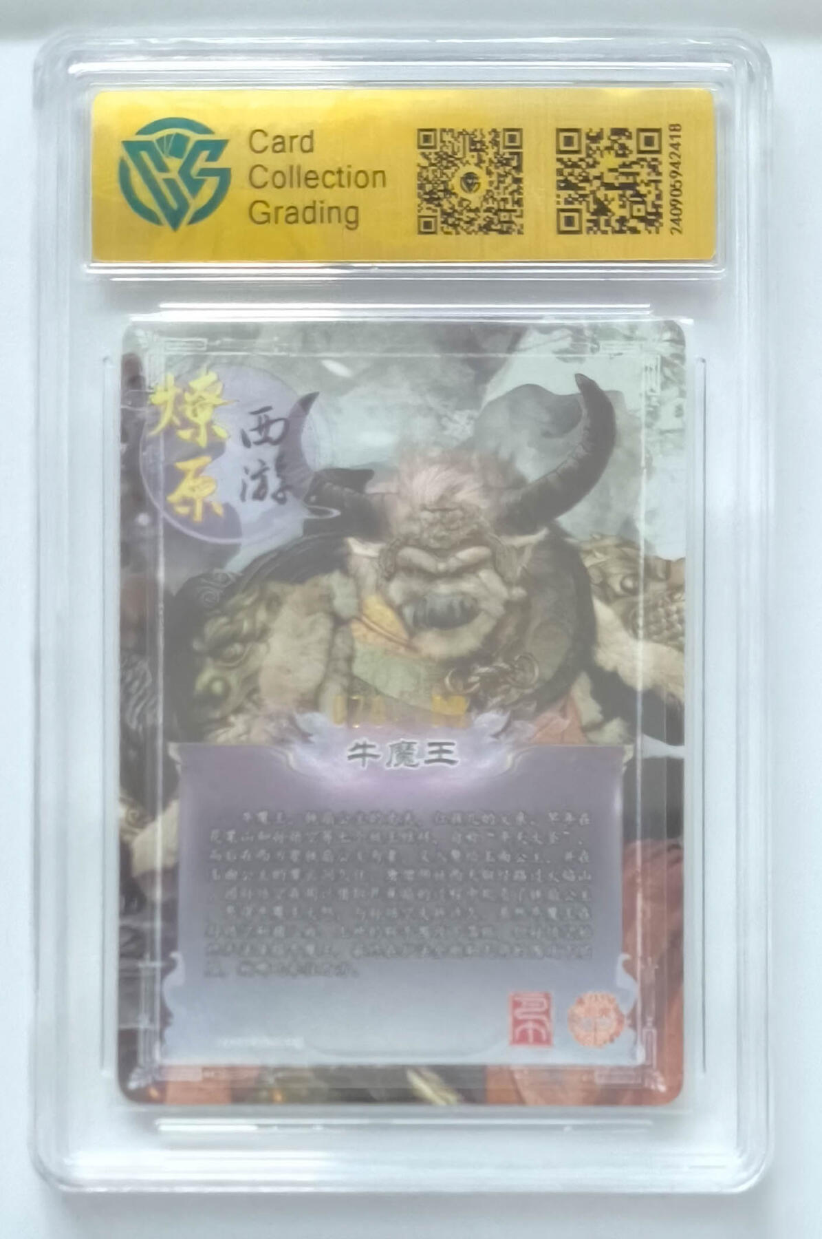 阳大大卡牌拍卖第76期（持续收拍品，周五晚上九点截拍，进群福利早知道） 【折光】焱卡文化 第二弹 牛魔王 070/100 418
