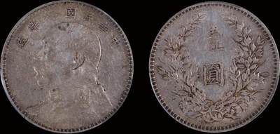 南京三省2025年秋季拍卖会 - 1919年民国八年造袁世凯像壹圆/ PCGS XF40/ 89306188