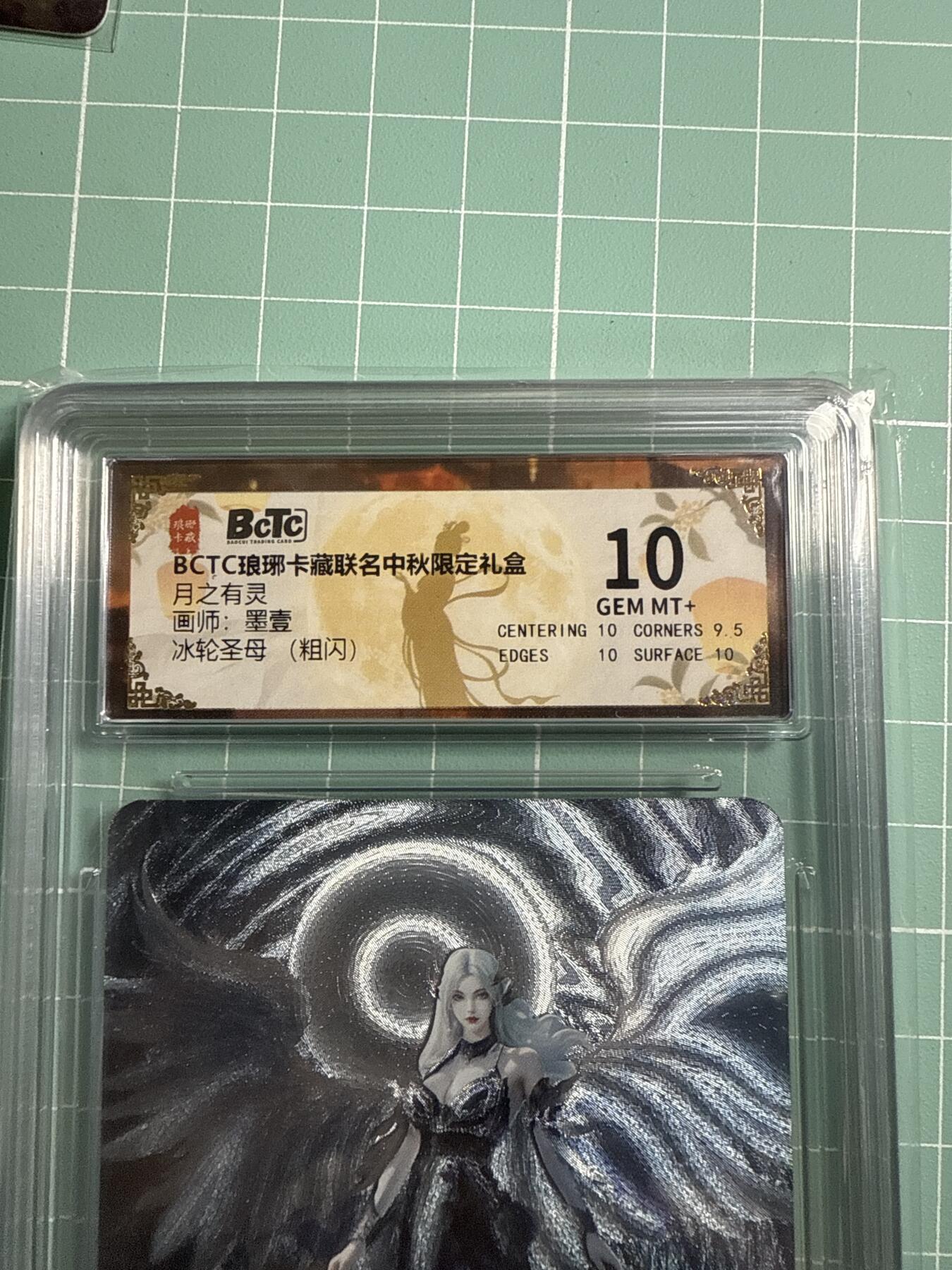 卡牌发烧友第19期，随单带裸卡，进群享包邮（持续收拍品，每周六晚23:50截拍，焱卡文化，范特卡，琳琅卡藏，国潮卡牌专场） 琳琅卡藏 中秋限定礼盒 月之灵 冰轮圣母 粗闪 10P