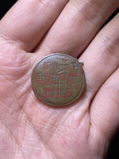 徽章专拍场 - 五十年代陕州专区社会合训班毕业纪念章