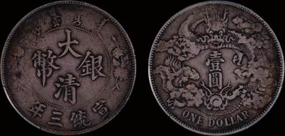 南京三省2025年秋季拍卖会 - 1911年宣统三年大清银币壹圆/ PCGS VF25/ 89249290