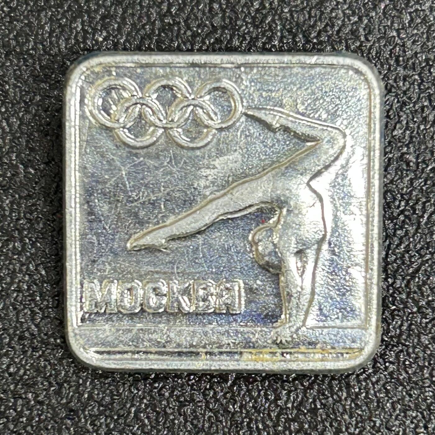 西秦中古拍卖第六十二期 苏联1980年莫斯科奥运会纪念章