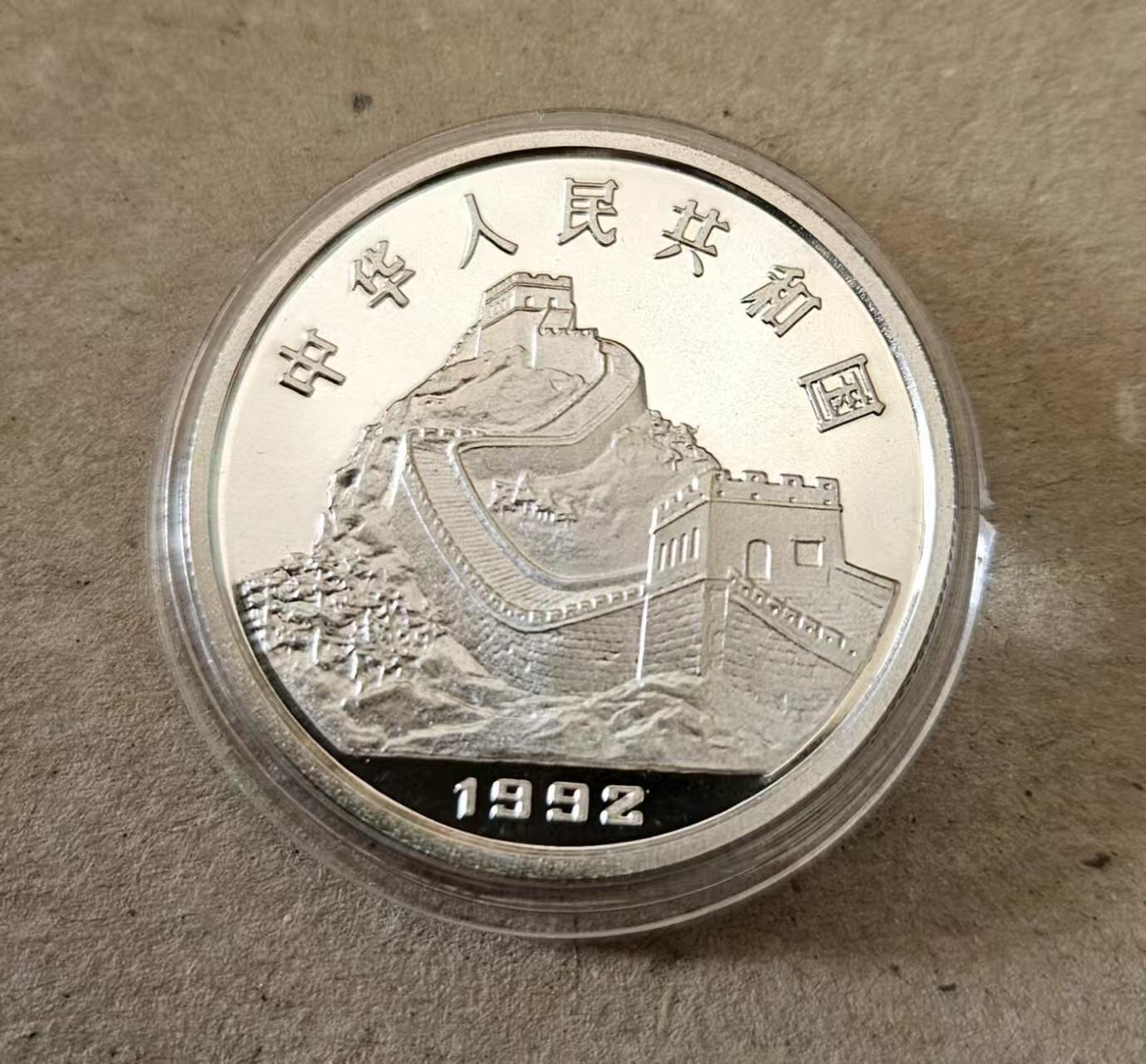 ❤️【币观天下】❤️ 第327期钱币拍卖- 2025.10.17周五晚上6点半场-长期征集拍品 老精稀1992年铜铸币银币有氧化