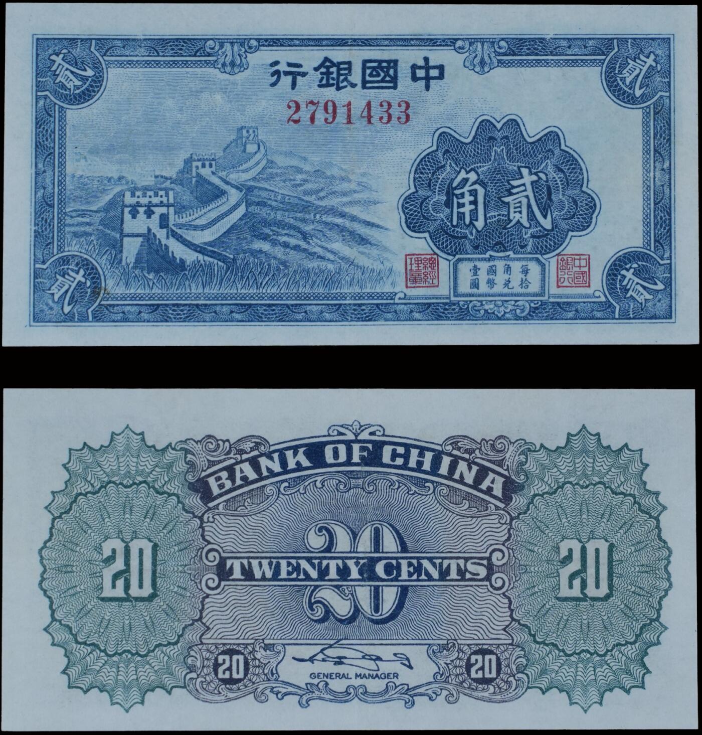 南京三省2025年秋季拍卖会 民国中国银行贰角/ 中乾评级 68EPQ/ 1200145132