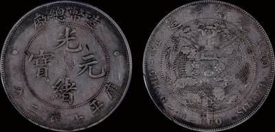 南京三省2025年秋季拍卖会 - 1908年光绪年造造币总厂光绪元宝库平七钱二分/ PCGS VF98/ 89369324