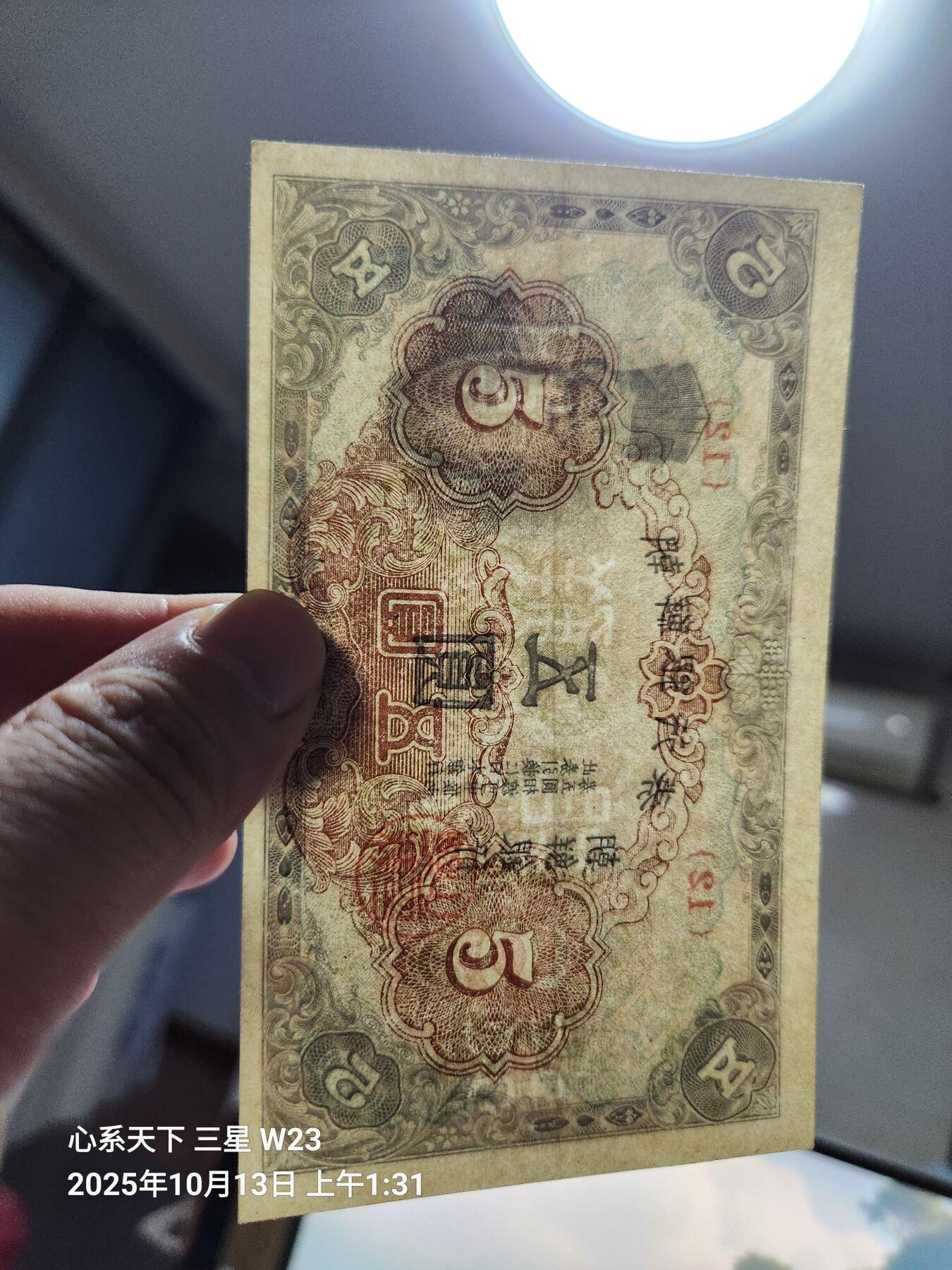 10月16号晚上8点 外国纸币自动截拍第43场 日据朝鲜5元 极美品