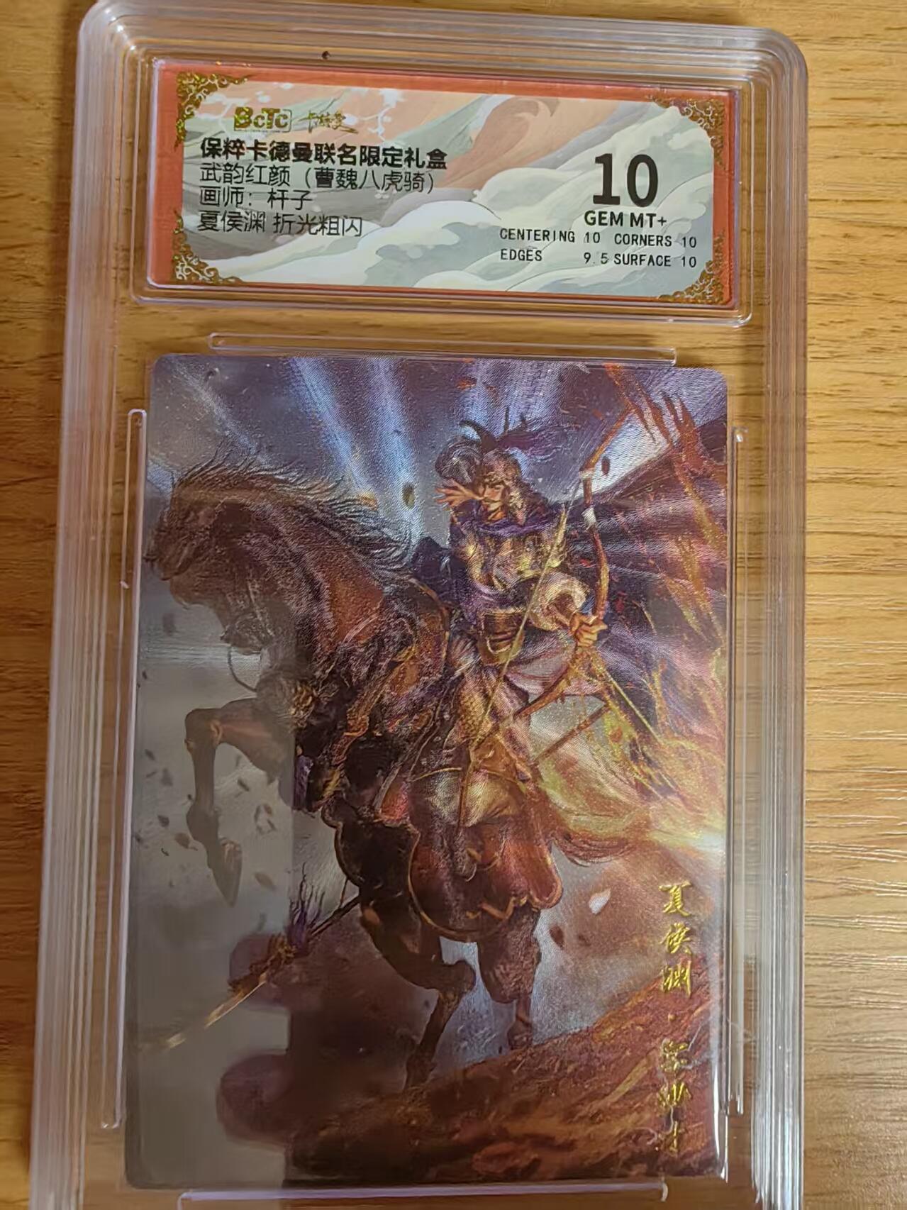 阳大大卡牌拍卖第76期（持续收拍品，周五晚上九点截拍，进群福利早知道） 【10分】 卡德曼 烈影柔情 曹魏八虎骑 大西几 夏侯渊