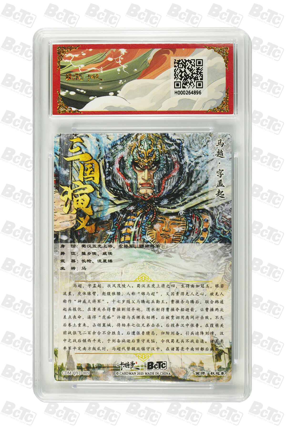 阳大大卡牌拍卖第76期（持续收拍品，周五晚上九点截拍，进群福利早知道） 【折光粗闪】卡德曼联名限定礼盒 武韵红颜 五虎上将 权迎东 马超 