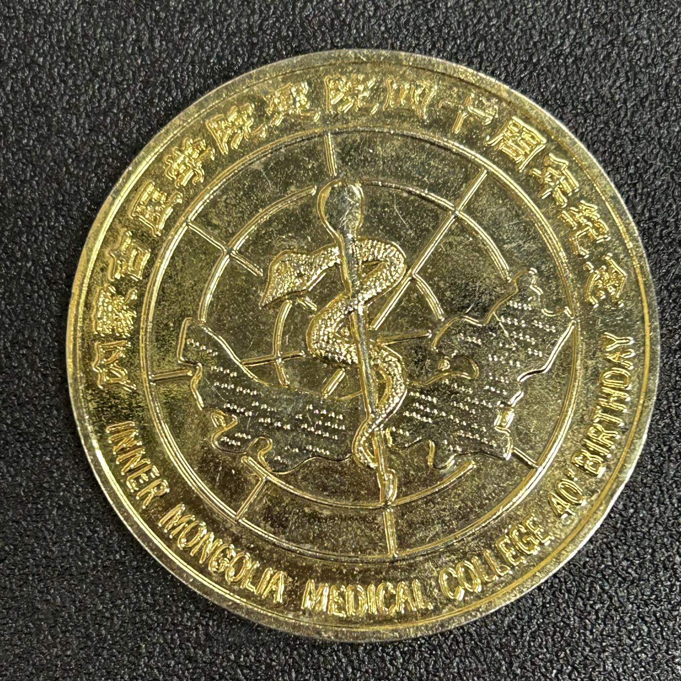 西秦中古拍卖第六十二期 内蒙古医学院四十周年大纪念章