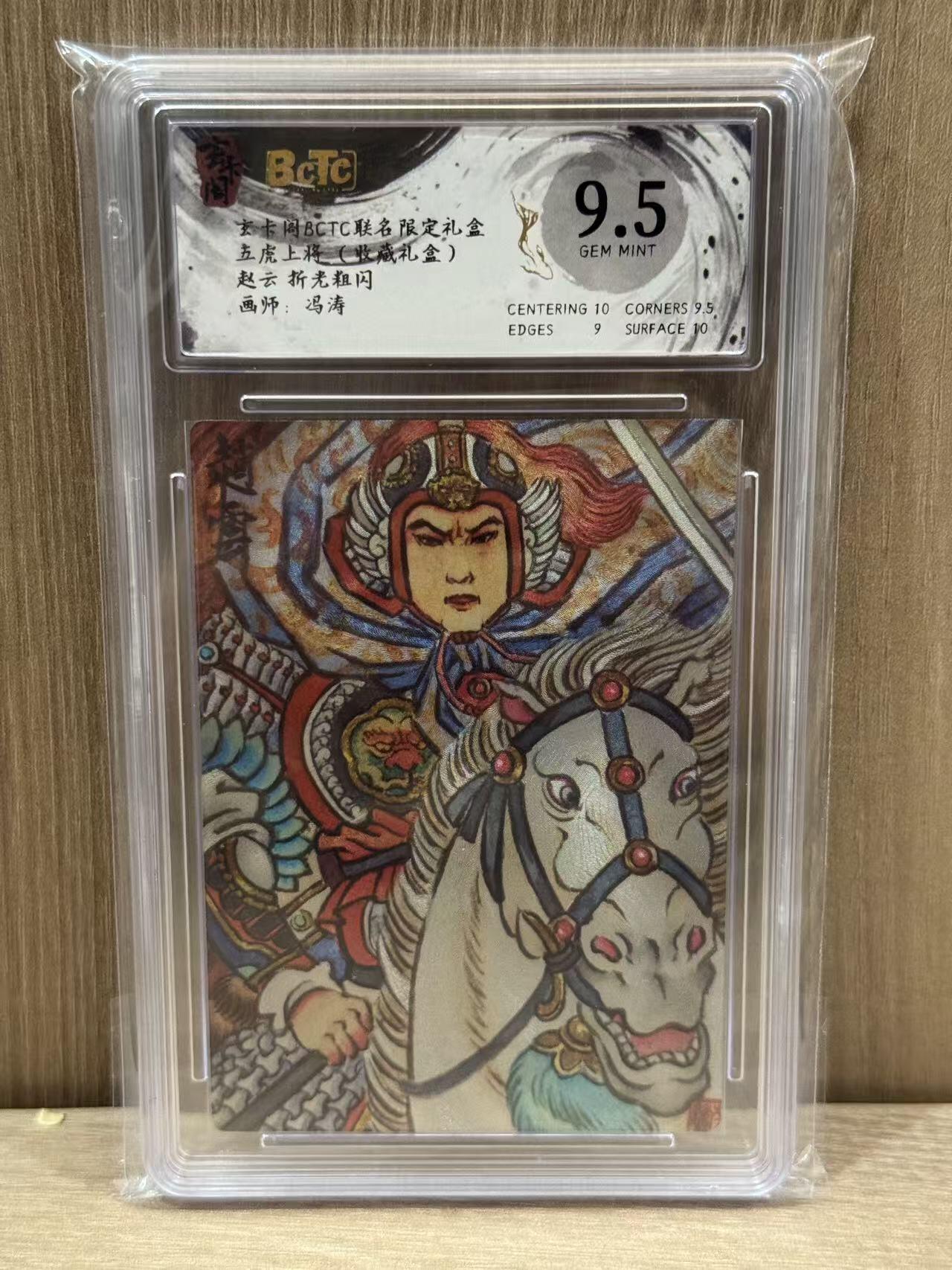 NO.12 好又多金牌大场，金戈铁马+美女如云，每周一站式配齐，方便凑单！（周6晚6点半截拍，卖家送拍0抽成！） 玄卡阁 五虎上将（收藏礼盒）冯涛 赵云 粗闪 9.5G