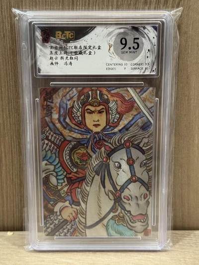 NO.12 好又多金牌大场，金戈铁马+美女如云，每周一站式配齐，方便凑单！（周6晚6点半截拍，卖家送拍0抽成！） - 玄卡阁 五虎上将（收藏礼盒）冯涛 赵云 粗闪 9.5G