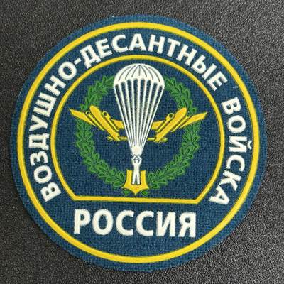 西秦中古拍卖第六十二期 - 俄罗斯空降兵臂章
