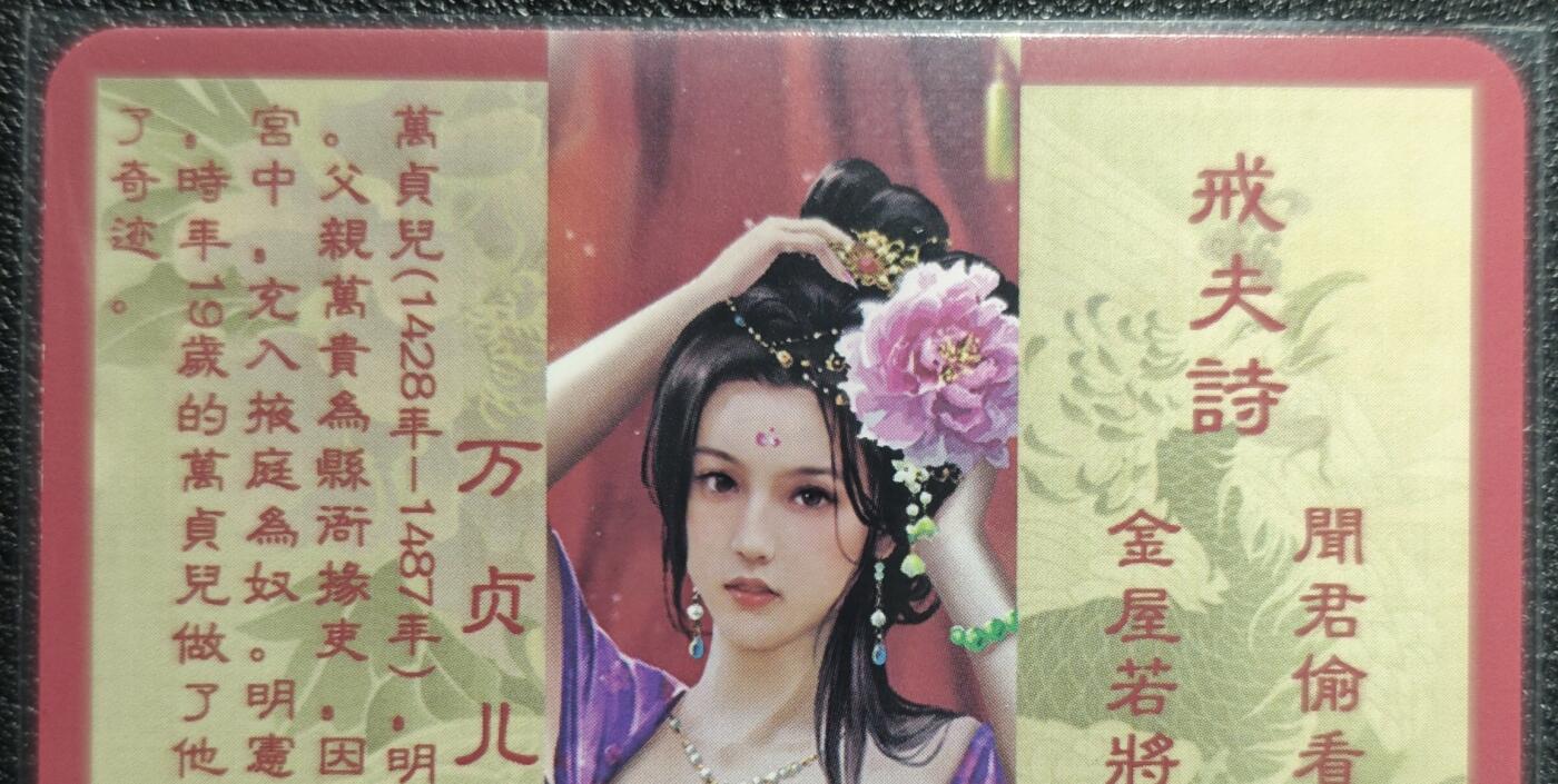 天玑星卡拍第129期《10.16周四截拍》持续收拍收评中 满赠卡需备注 卡将卡牌 特藏卡 绝代芳华 万贞儿 110 彩闪