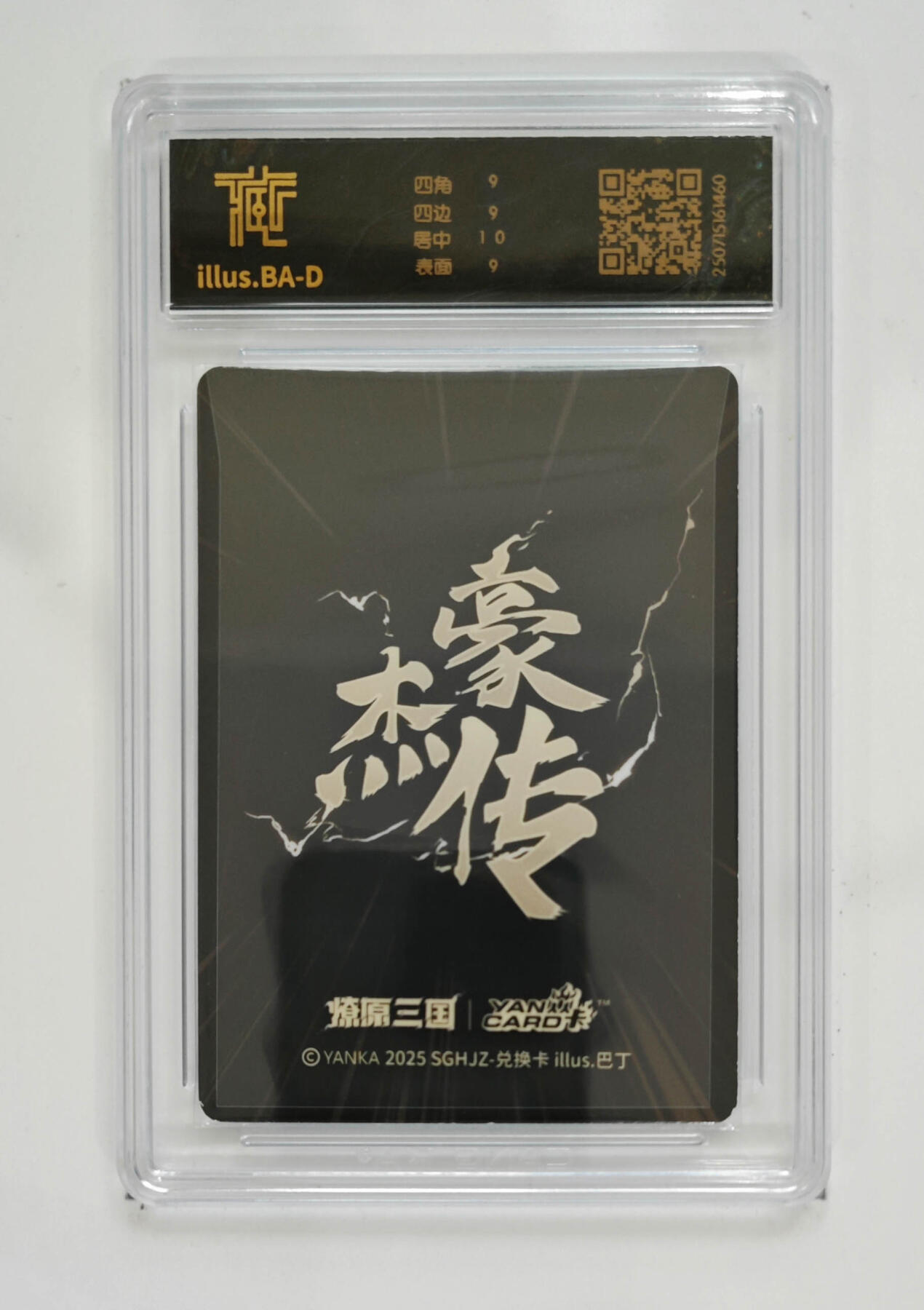 阳大大卡牌拍卖第76期（持续收拍品，周五晚上九点截拍，进群福利早知道） 【动态光栅】焱卡文化 豪杰传 赵云 460