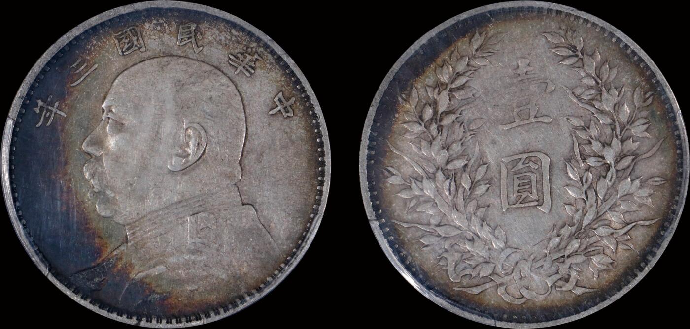 南京三省2025年秋季拍卖会 1914年民国三年袁世凯像壹圆/ PCGS XF45/ 86136602