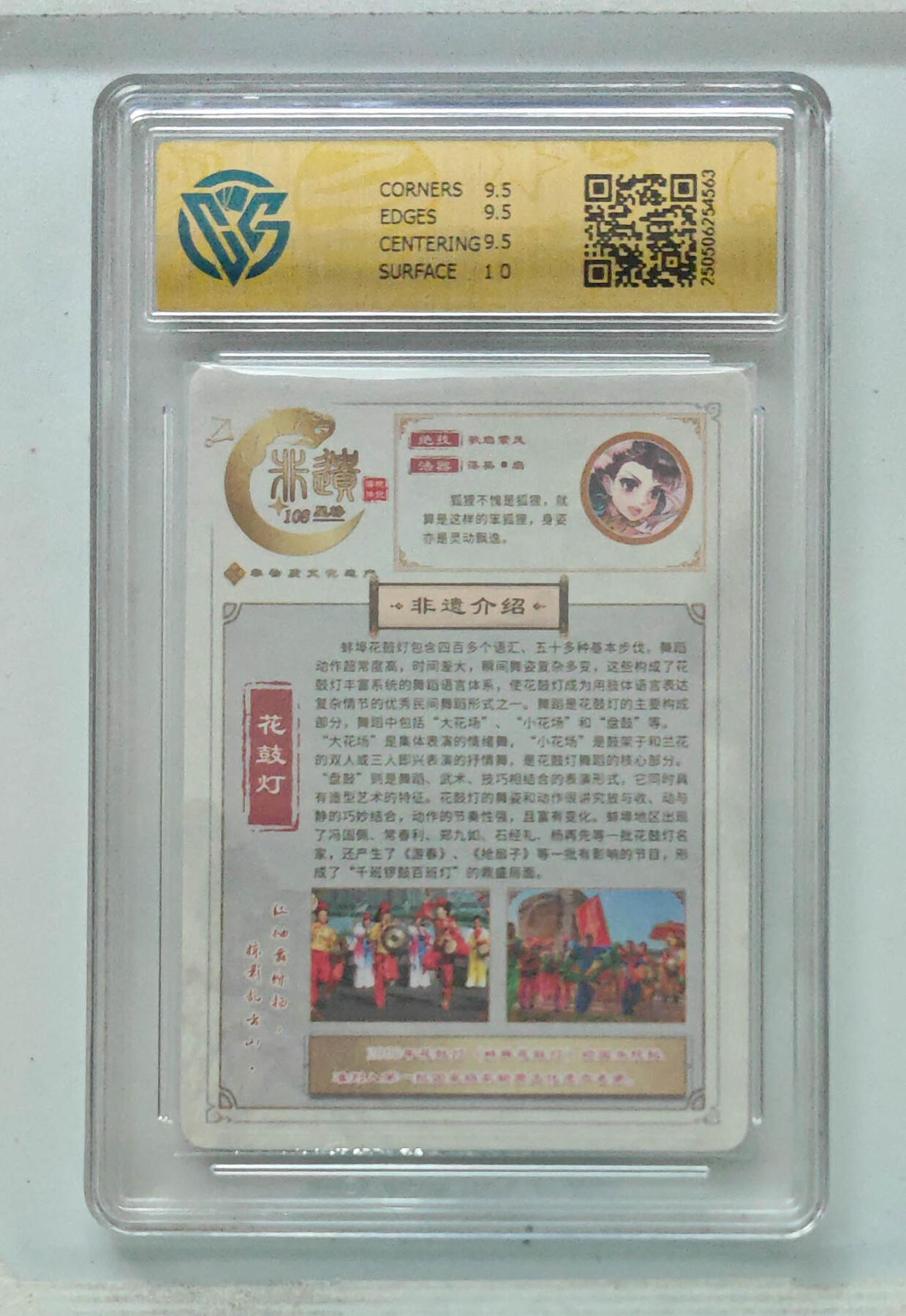 阳大大卡牌拍卖第76期（持续收拍品，周五晚上九点截拍，进群福利早知道） 【折光】海境传说 非遗108星将 夕 563