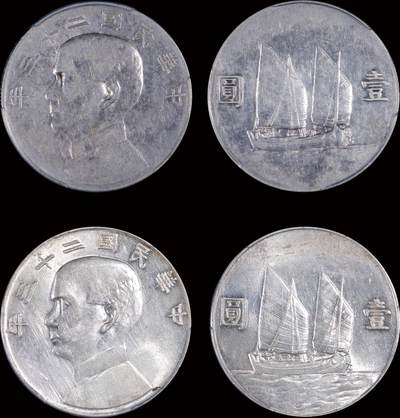 南京三省2025年秋季拍卖会 - 1934年民国二十三年孙中山像背帆船壹圆(一组两枚)