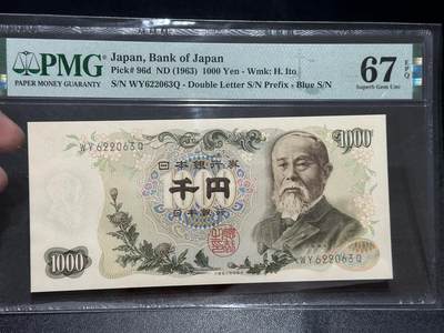 《外钞收藏家》第五百七十五期（本期精选丰富品种好货、欢迎参加）（本平台长期征集拍品、欢迎藏友们联系合作） - 1963年日本1000日元 伊藤博文 PMG67 无47靓号