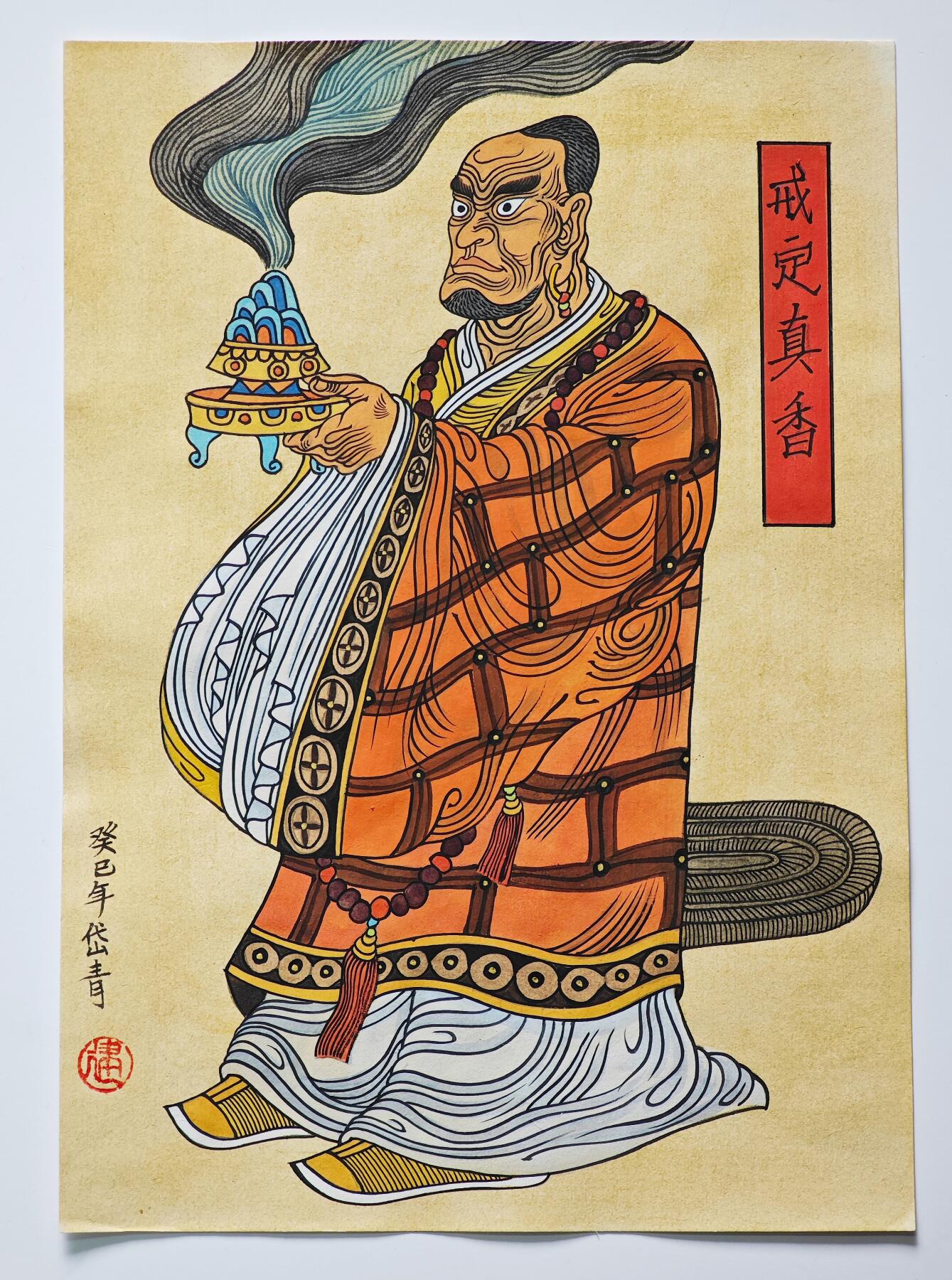 白泽拍卖卡牌手绘专场第26期（霜降天寒蝉噤语，风高夜冷桂留香） 2013 陈岱青手绘画 戒定真香 尺寸：20.7cm*29.3cm  陈岱青亲题