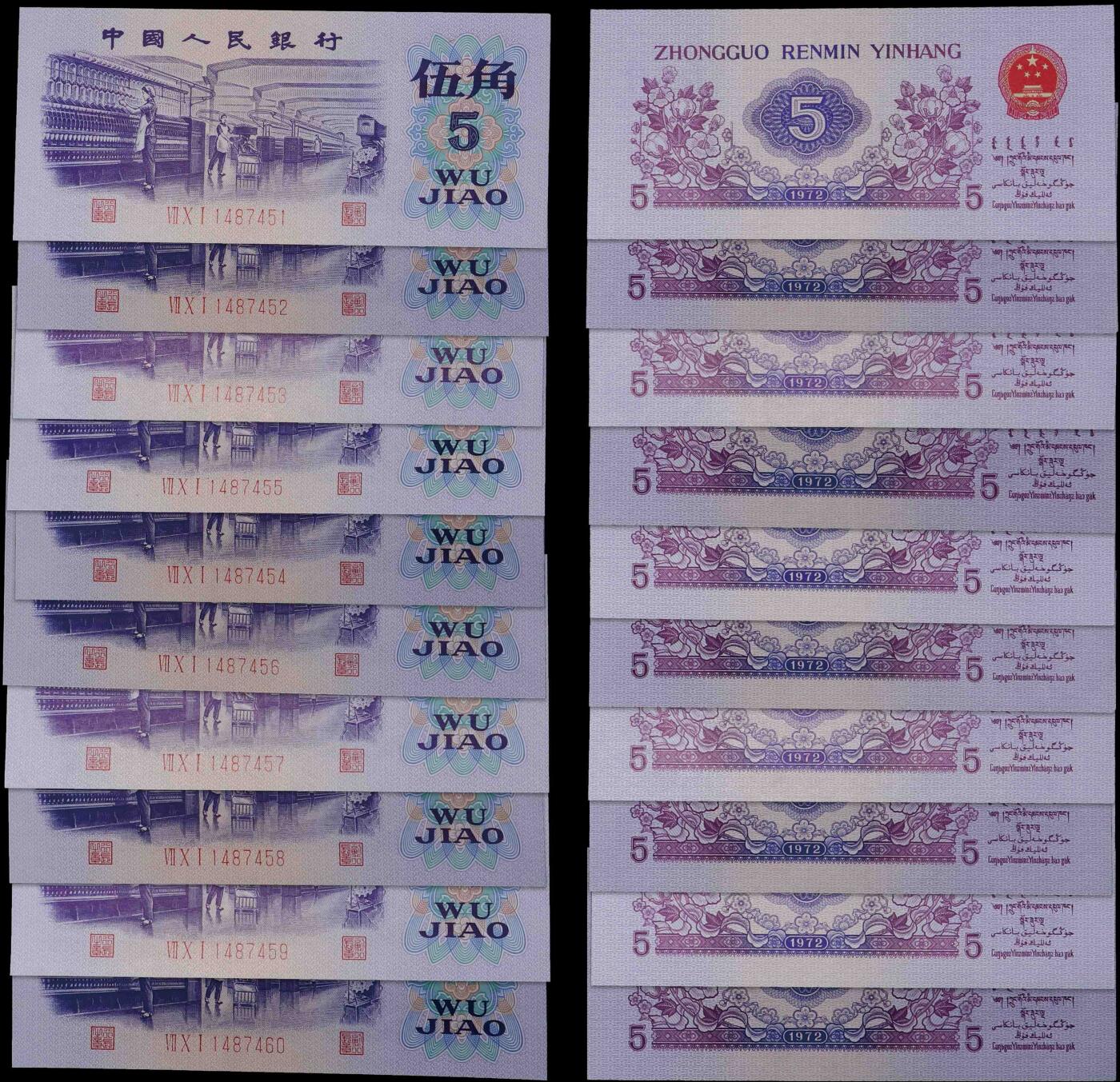 南京三省2025年秋季拍卖会 第三套人民币五角纸币十连号