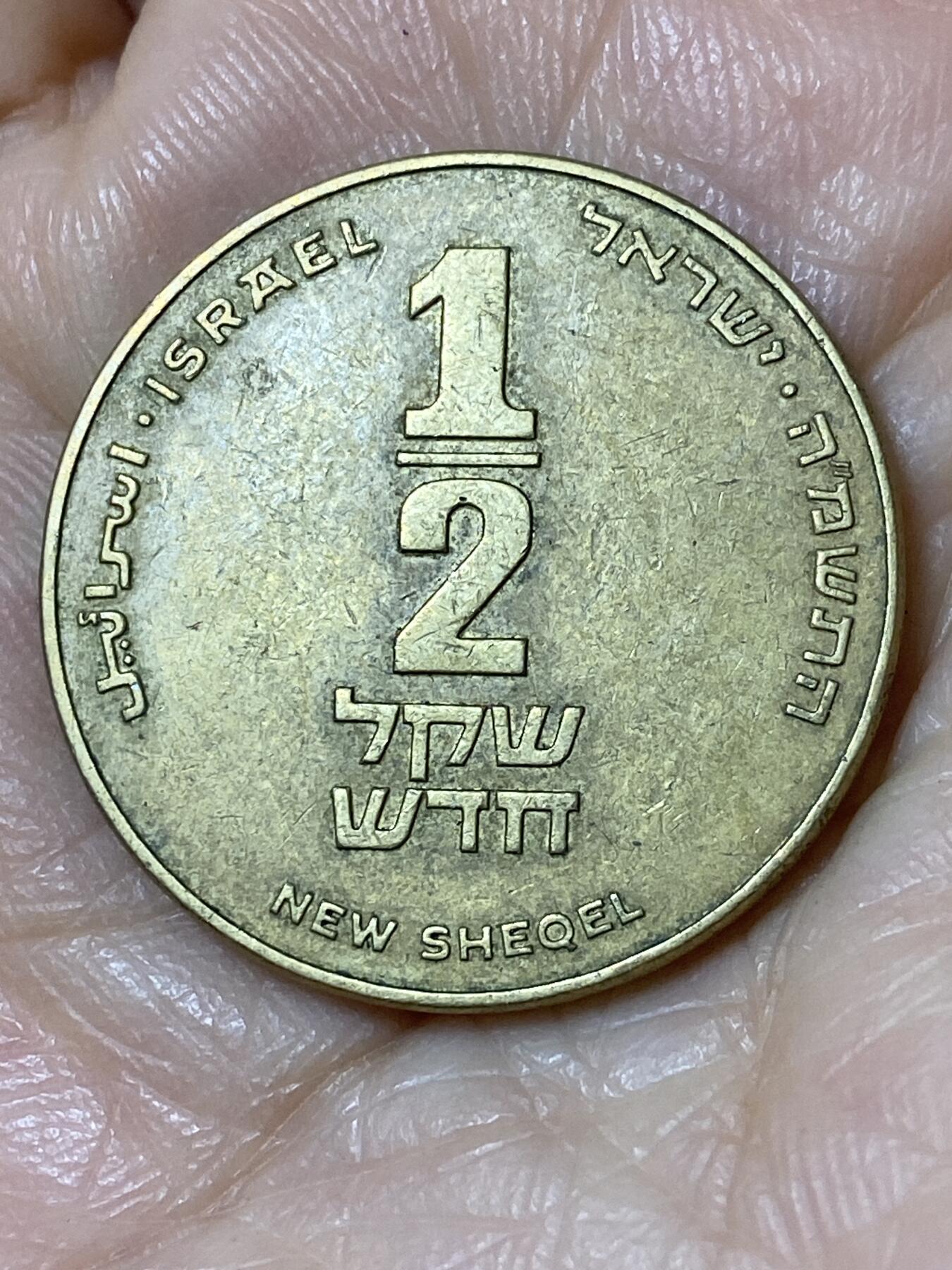 2025年第一百一十场(总第一百三十六场）外国好品散币(免佣金) 以色列🇮🇱1/2谢克尔
