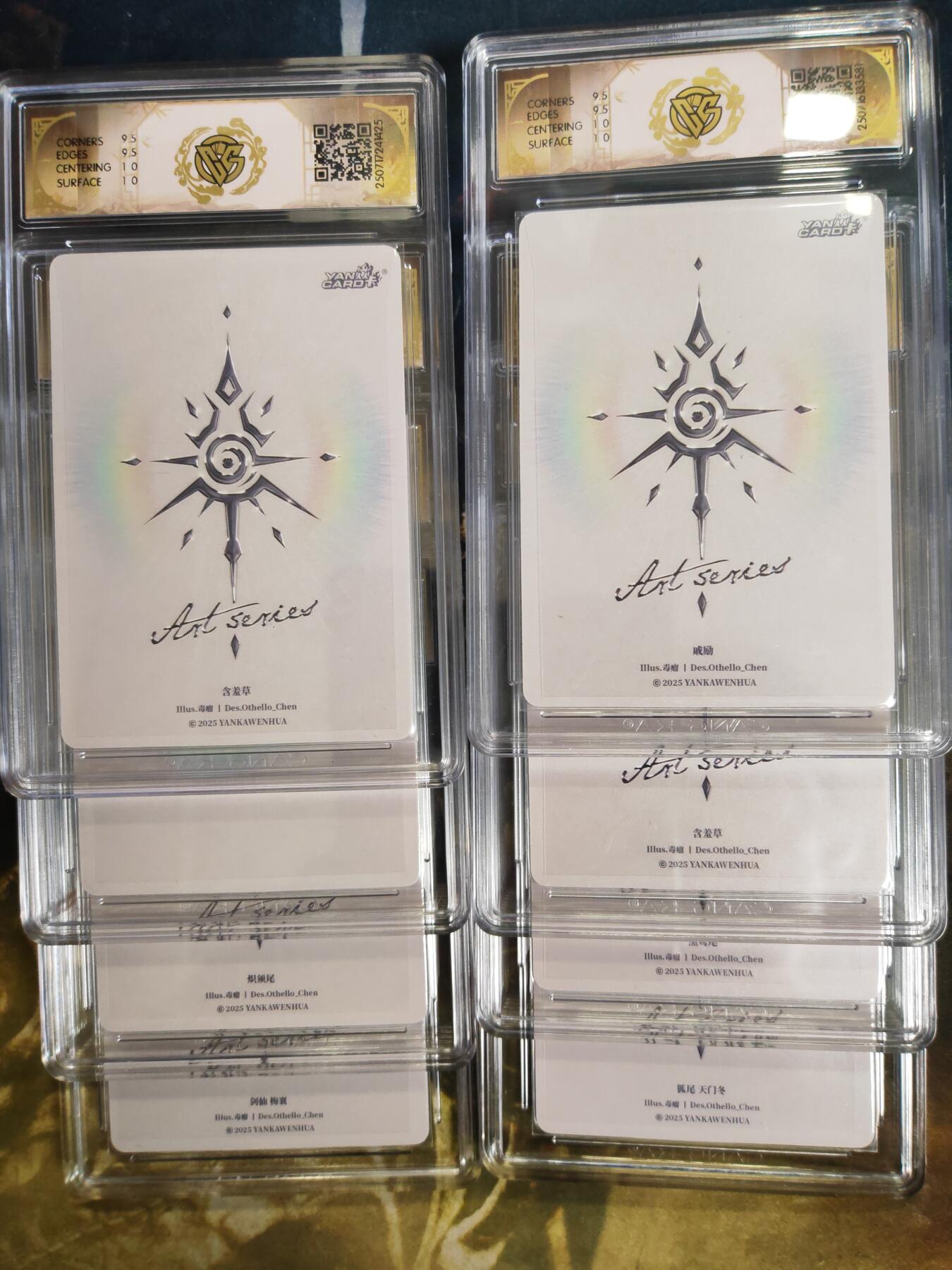 阳大大卡牌拍卖第76期（持续收拍品，周五晚上九点截拍，进群福利早知道） 【毒瘤套卡】焱卡文化 Art系列 毒瘤 炫彩一套8张 包含6张10分