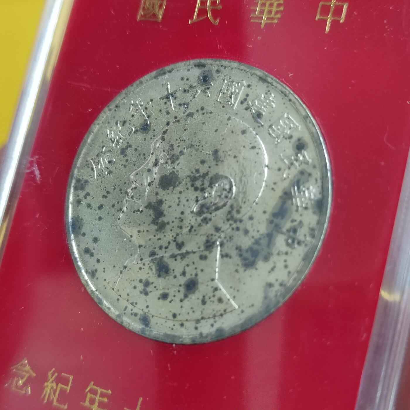 PCAI钱币18-549  乱七八糟小专场 中国台湾省老纪念章