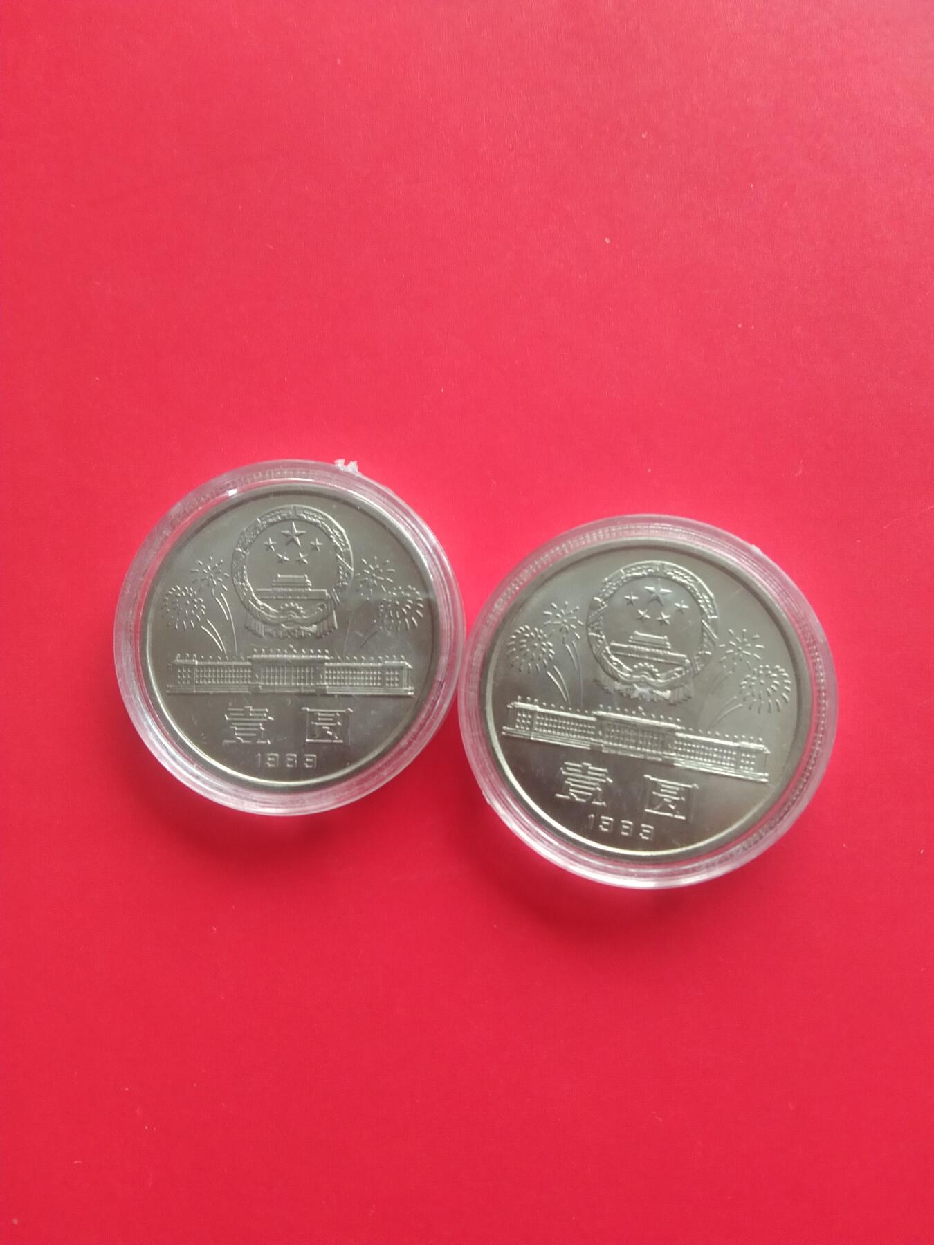 建国40周年纪念币