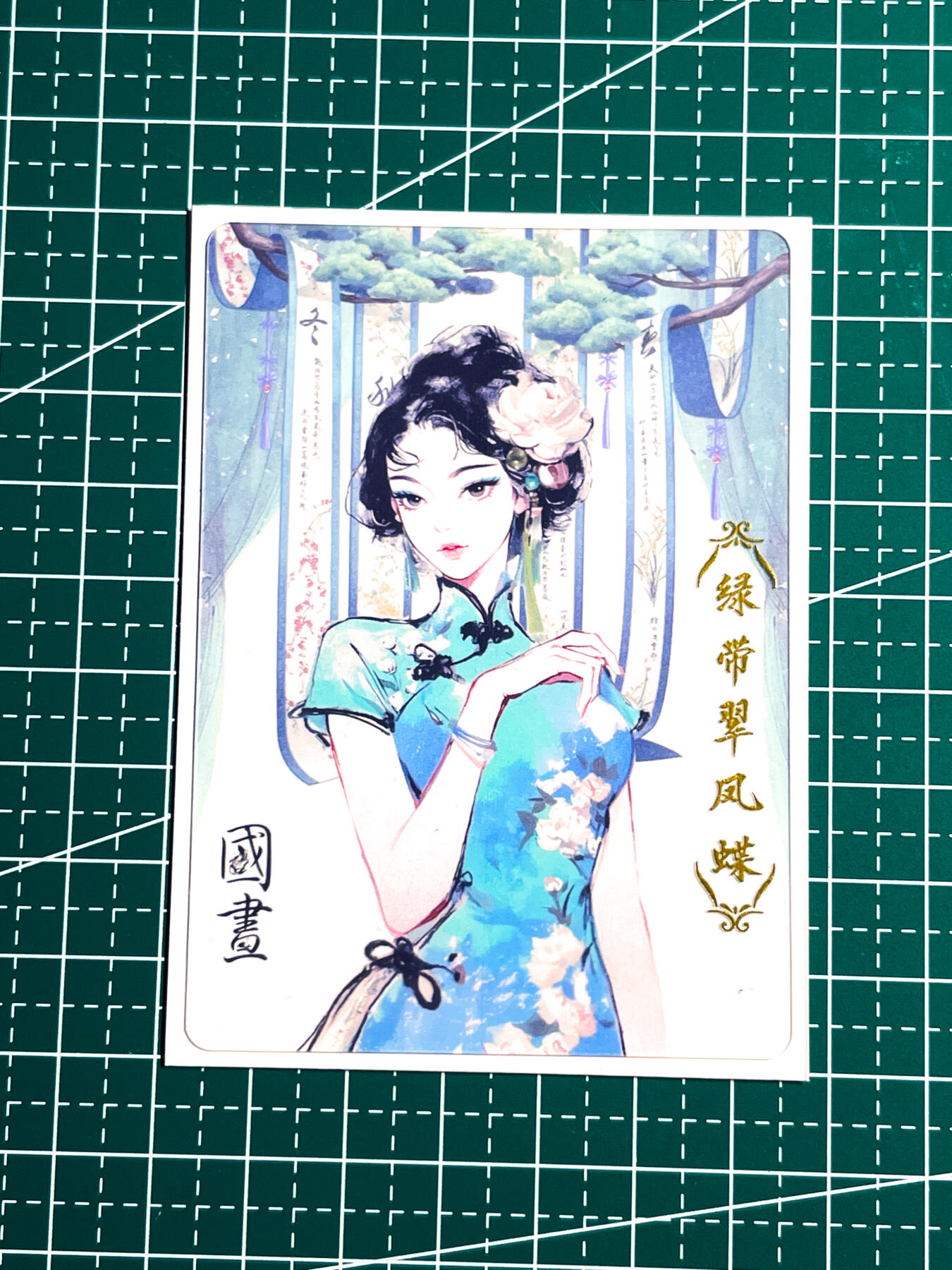显眼宝34期 佣金1起 10月15日晚22:30截止  国画 绿带翠凤蝶 透卡 带白底卡膜效果 透卡 63*88