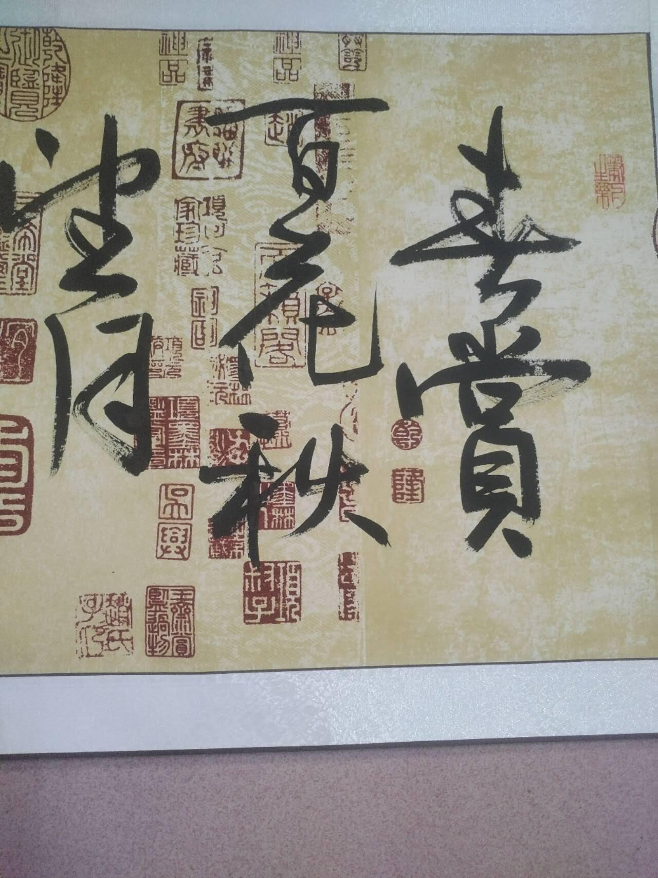 名家国画 书法