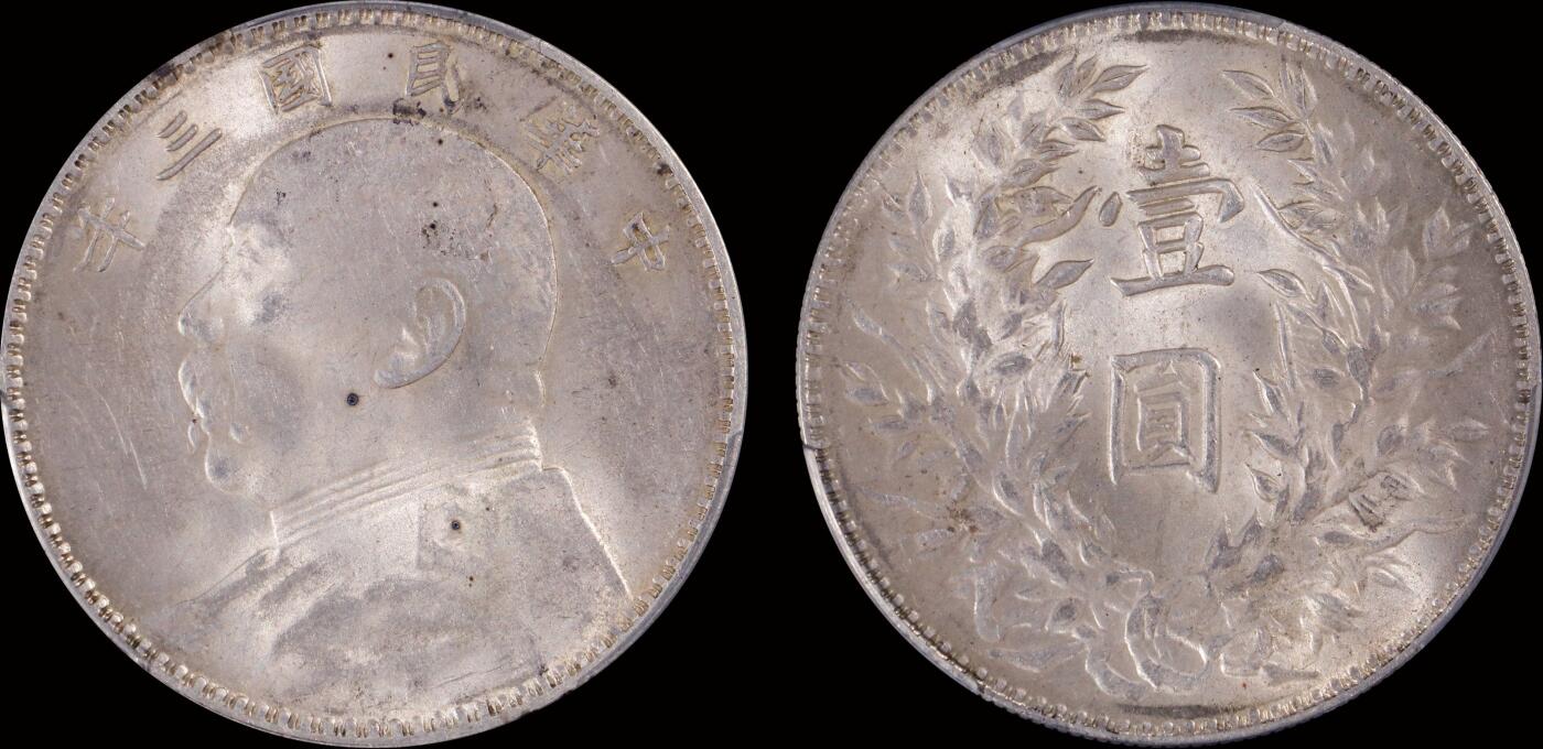 南京三省2025年秋季拍卖会 1914年民国三年袁世凯像壹圆(三角圆版)/ PCGS AU58/ 81577387