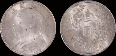 南京三省2025年秋季拍卖会 - 1914年民国三年袁世凯像壹圆(三角圆版)/ PCGS AU58/ 81577387