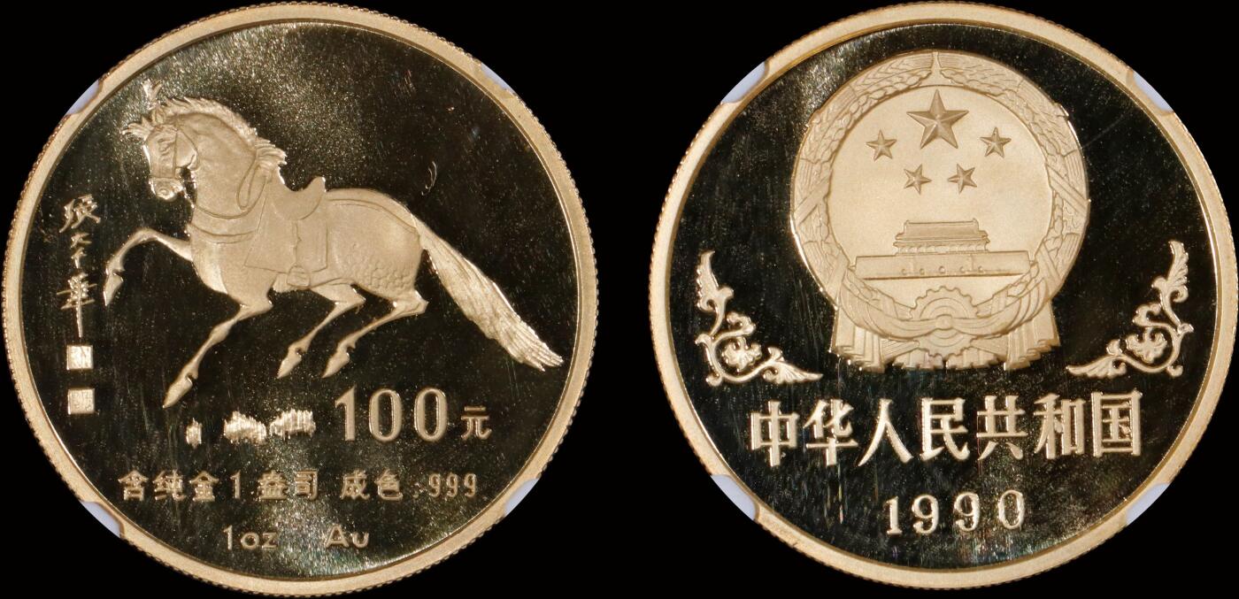 南京三省2025年秋季拍卖会 1990中国庚午(马)年1盎司金币/ NGC PF69/ 4566126-010