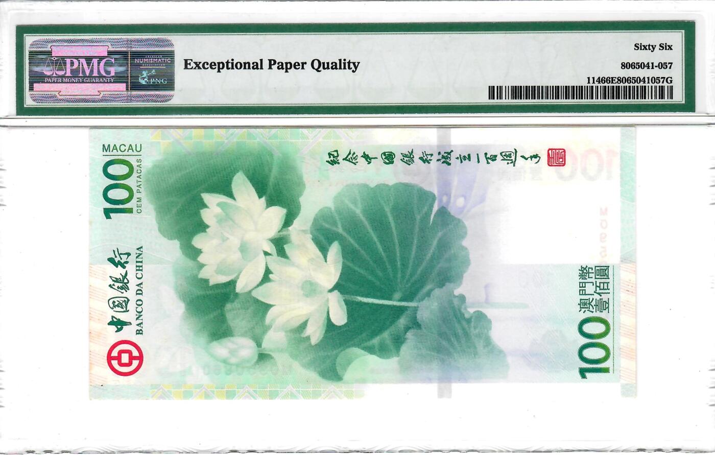 大中华拍卖第797期 澳门中国银行100周年纪念钞12100 MO950860