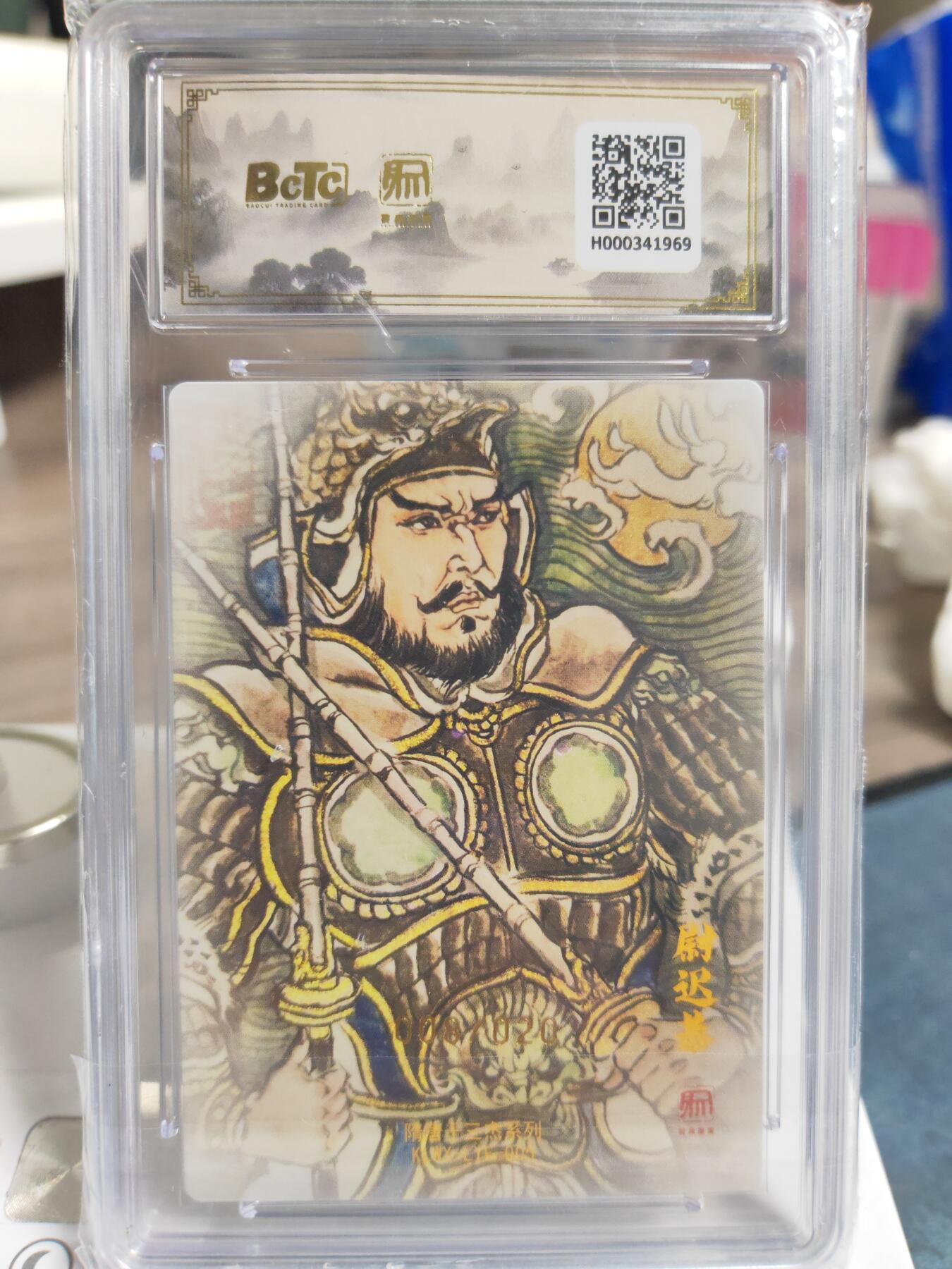 阳大大卡牌拍卖第76期（持续收拍品，周五晚上九点截拍，进群福利早知道） 【爆金亲签】昆仑万象 三国礼盒2 卢艺丰 尉迟恭 限编08/20