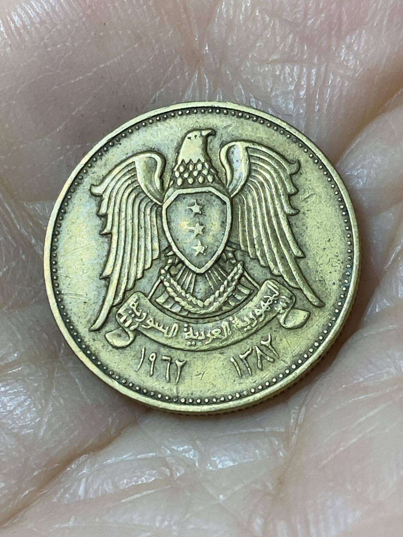 2025年第一百一十场(总第一百三十六场）外国好品散币(免佣金) 叙利亚🇸🇾1962年5皮阿斯特(阿拉伯共和国时期第一套首发年)
