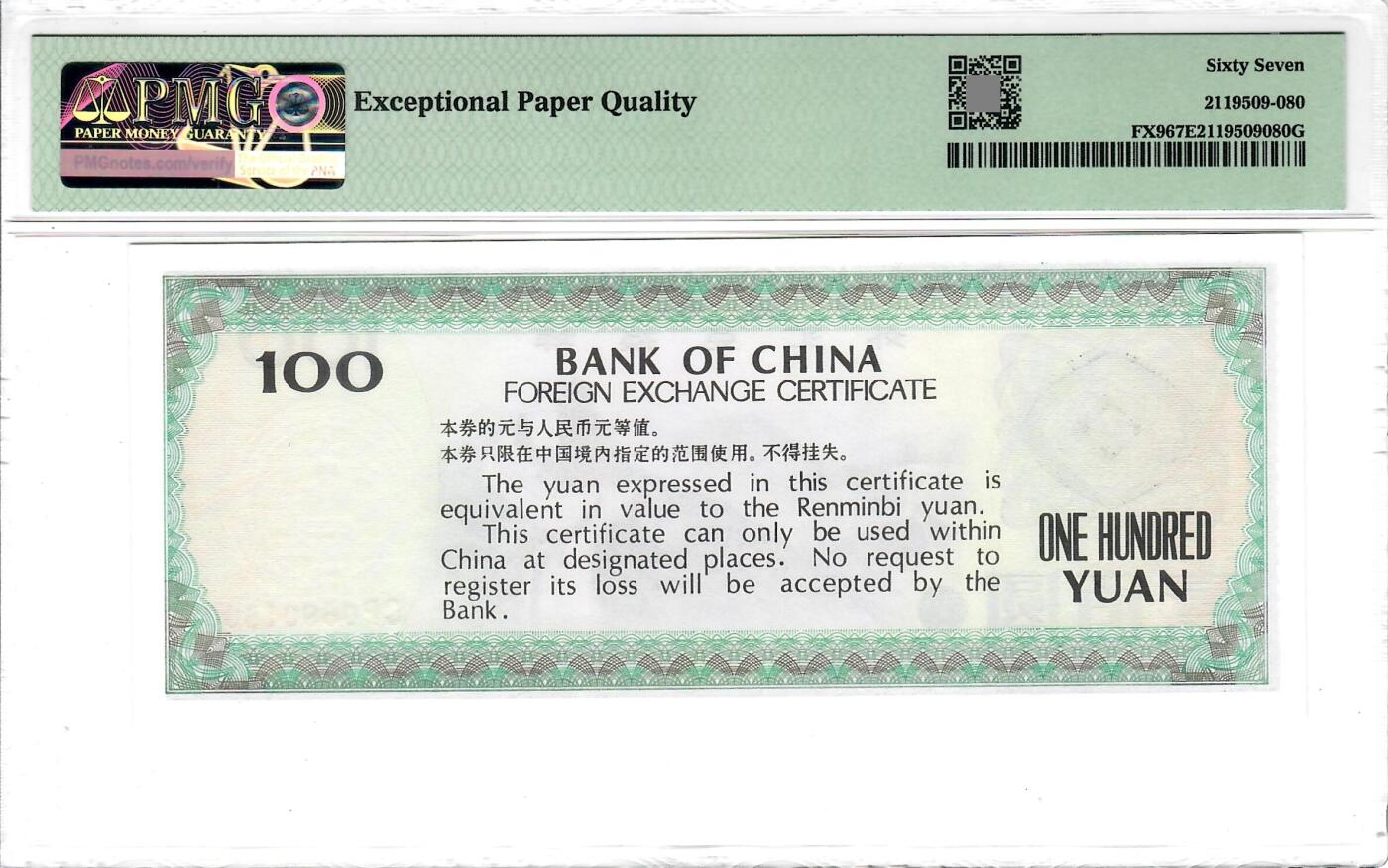 大中华拍卖第797期 中国银行外汇兑换券88100 CP06901506