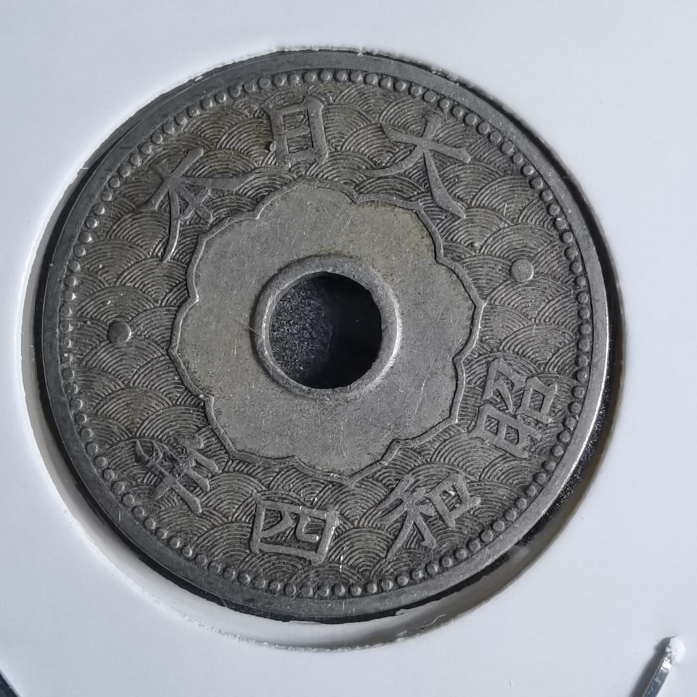 沼泽如烟--第874场 昭和四年十钱