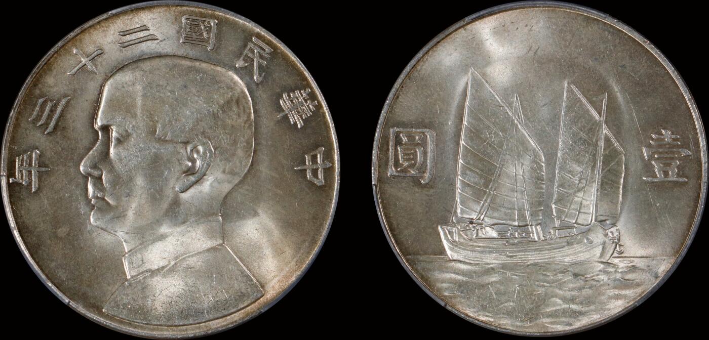 南京三省2025年秋季拍卖会 1934年民国二十三年孙中山像背帆船壹圆/ PCGS MS64/ 85991432