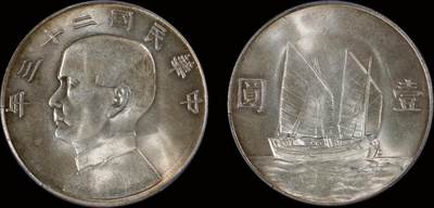 南京三省2025年秋季拍卖会 - 1934年民国二十三年孙中山像背帆船壹圆/ PCGS MS64/ 85991432