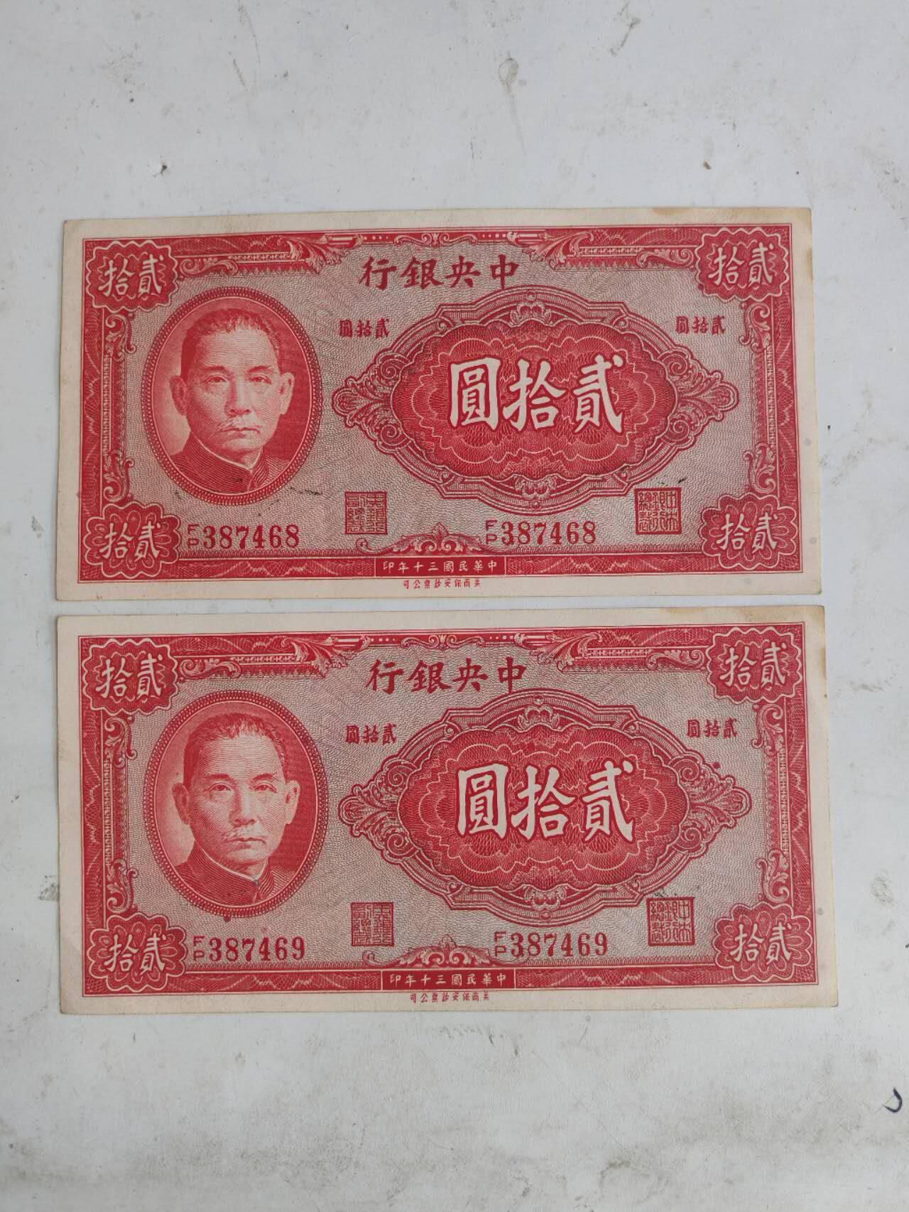民国纸币46.66 直板原票四角尖2连
