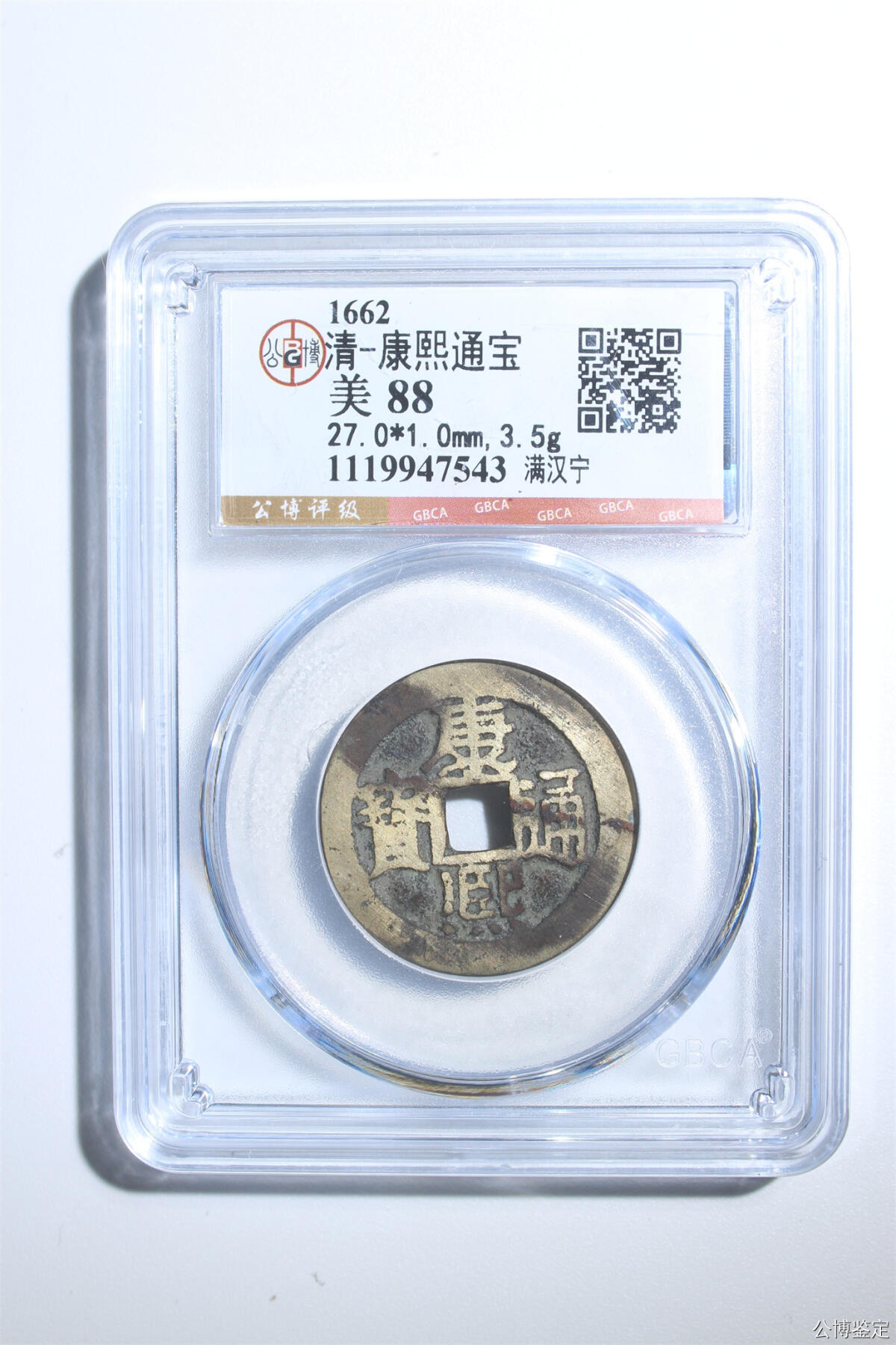 捡漏专场 清-康熙通宝