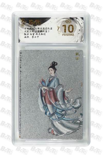 秋萤阁第25期 (10月15日周三晚上22点截拍，欢迎竞拍)  - 【爆金】玄卡阁 五虎上将 甄姬 10星