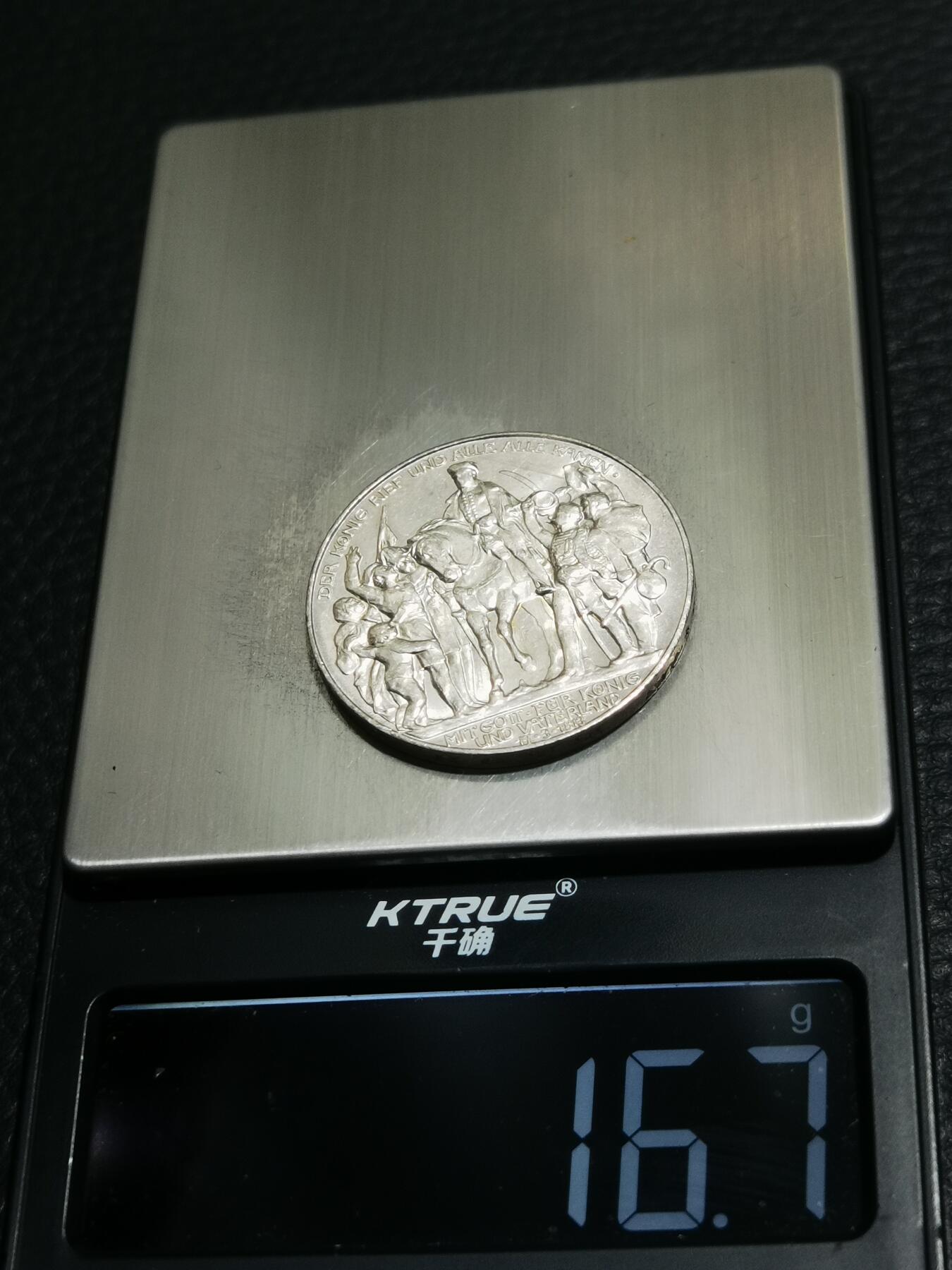 天下钱庄专场欢迎参拍 普法胜利3马克银币