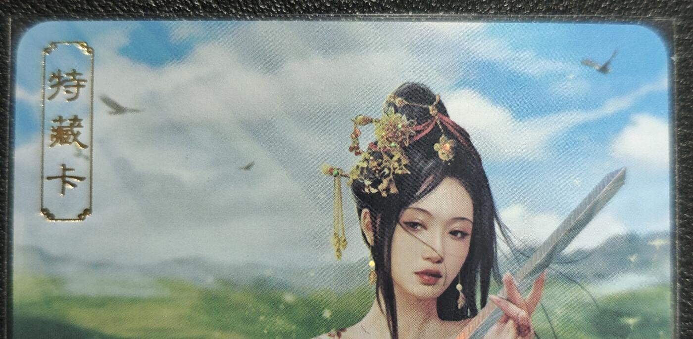 天玑星卡拍第129期《10.16周四截拍》持续收拍收评中 满赠卡需备注 卡将卡牌 特藏卡 绝代芳华 花木兰 071 彩闪