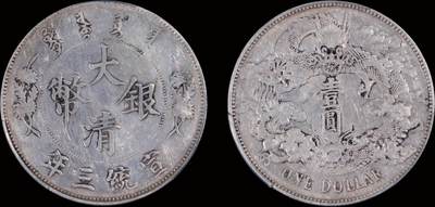 南京三省2025年秋季拍卖会 - 1911年宣统三年大清银币壹圆/ PCGS XF98/ 89654775