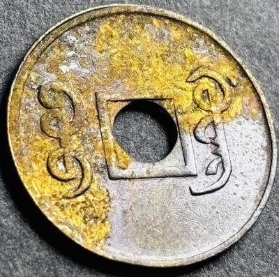 神仙姐姐-中外币专场22 少见品光绪通宝宝广机制币，好品小直径不常见