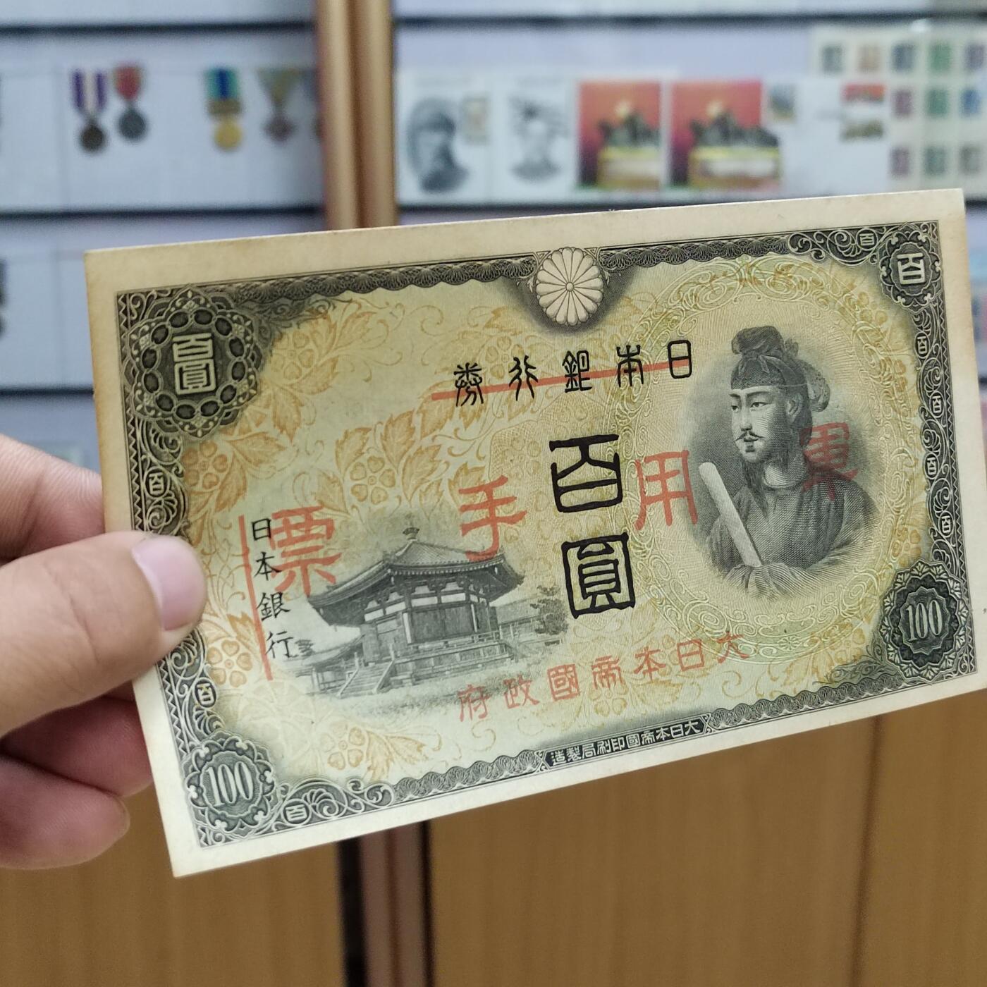 PCAI钱币19-550 纸币小专场 二战军用手票