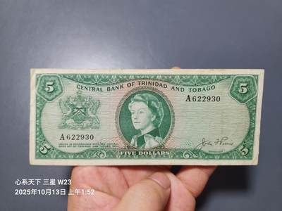 10月16号晚上8点 外国纸币自动截拍第43场 - 特立尼达和多巴哥1964年5元 伊丽莎白女王 美品