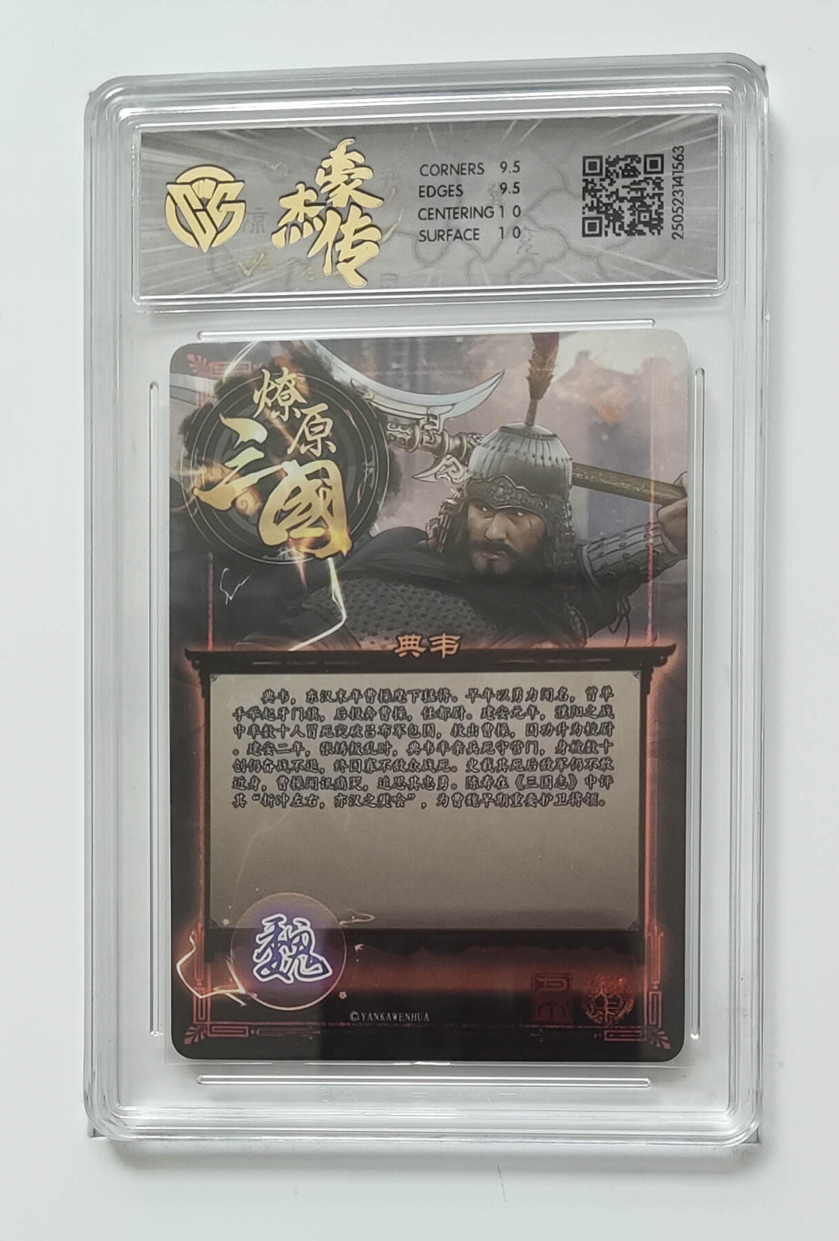阳大大卡牌拍卖第76期（持续收拍品，周五晚上九点截拍，进群福利早知道） 【折光】焱卡文化 豪杰传 燎原三国 典韦 563 